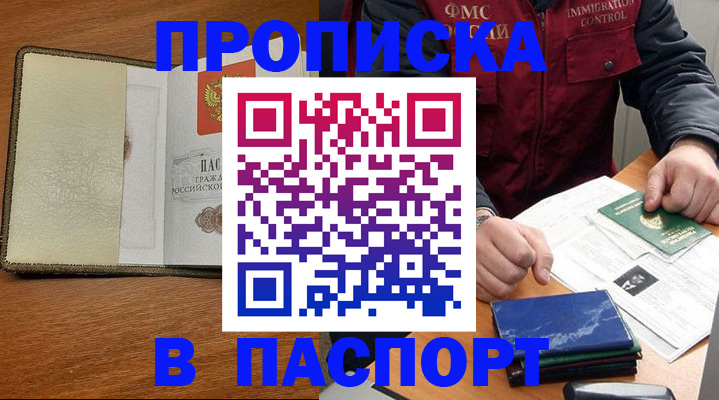 регистрация в Чите